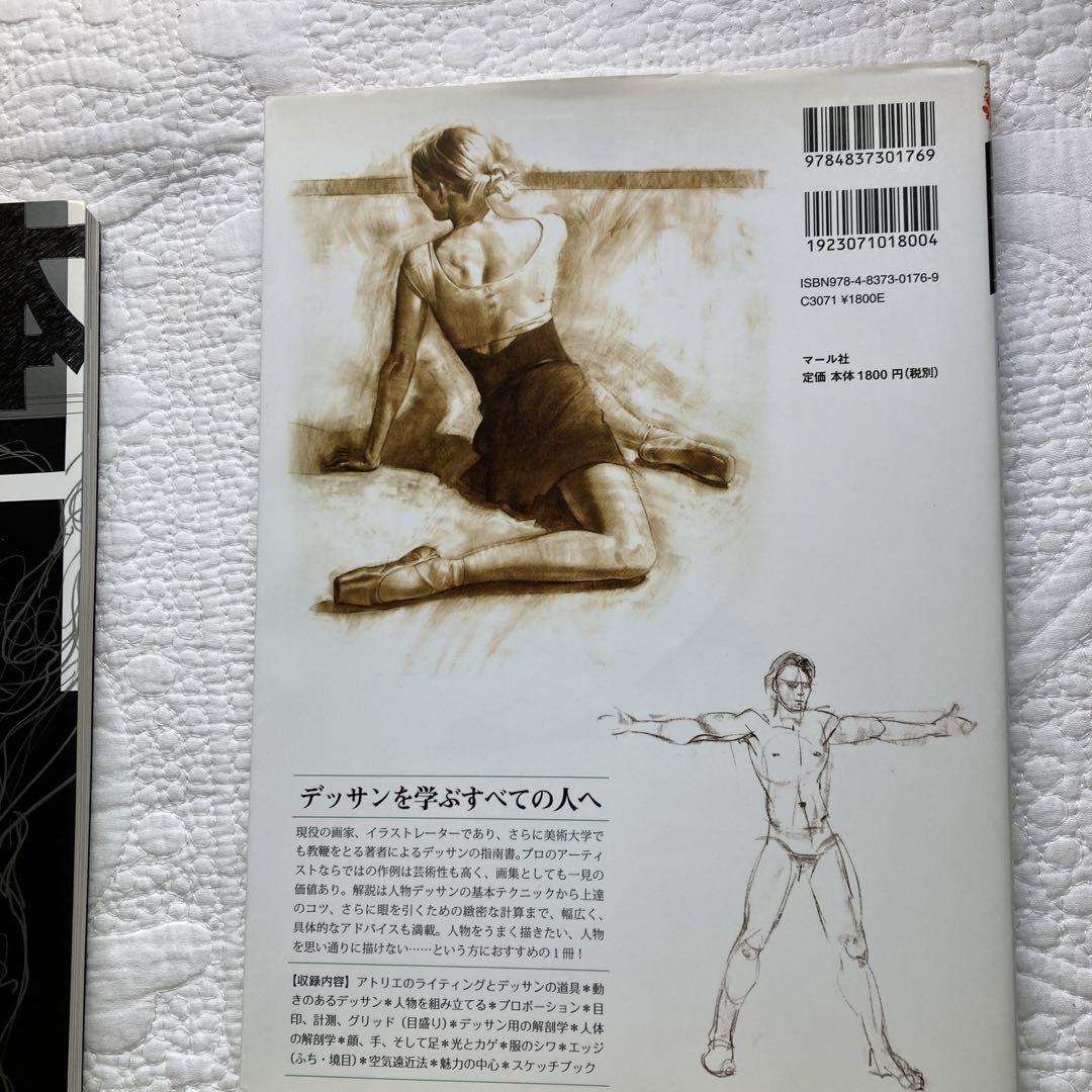 2冊セット 美術学生 人物デッサン 人体クロッキー : 美術解剖学