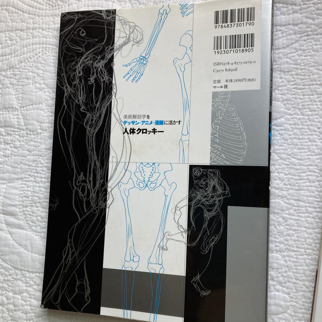 24時間限定タイムセール 美術学生 2冊セット 人物デッサン 美術解剖学 : 人体クロッキー アート・デザイン・音楽