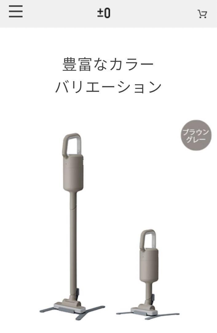 ±0 コードレスクリーナー Y010 XJC-Y010 ブラウングレー