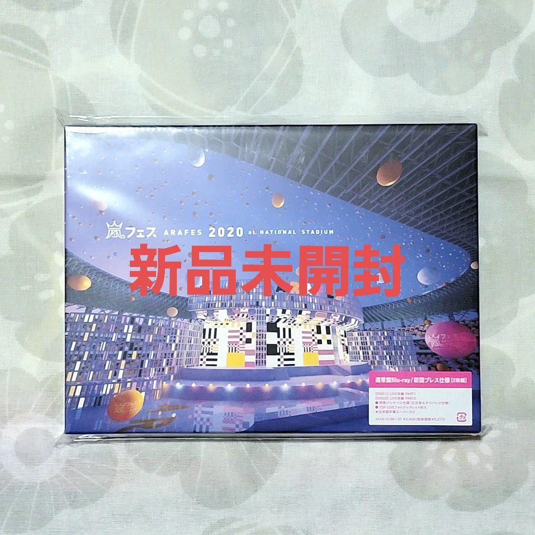 嵐 アラフェス At 国立競技場 初回プレス仕様 2枚組 Qt3dv5irfg Dvd ブルーレイ Luckaupravasisak Hr