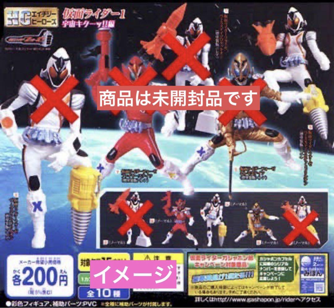 HG仮面ライダー フォーゼ 4種セット② - メルカリ