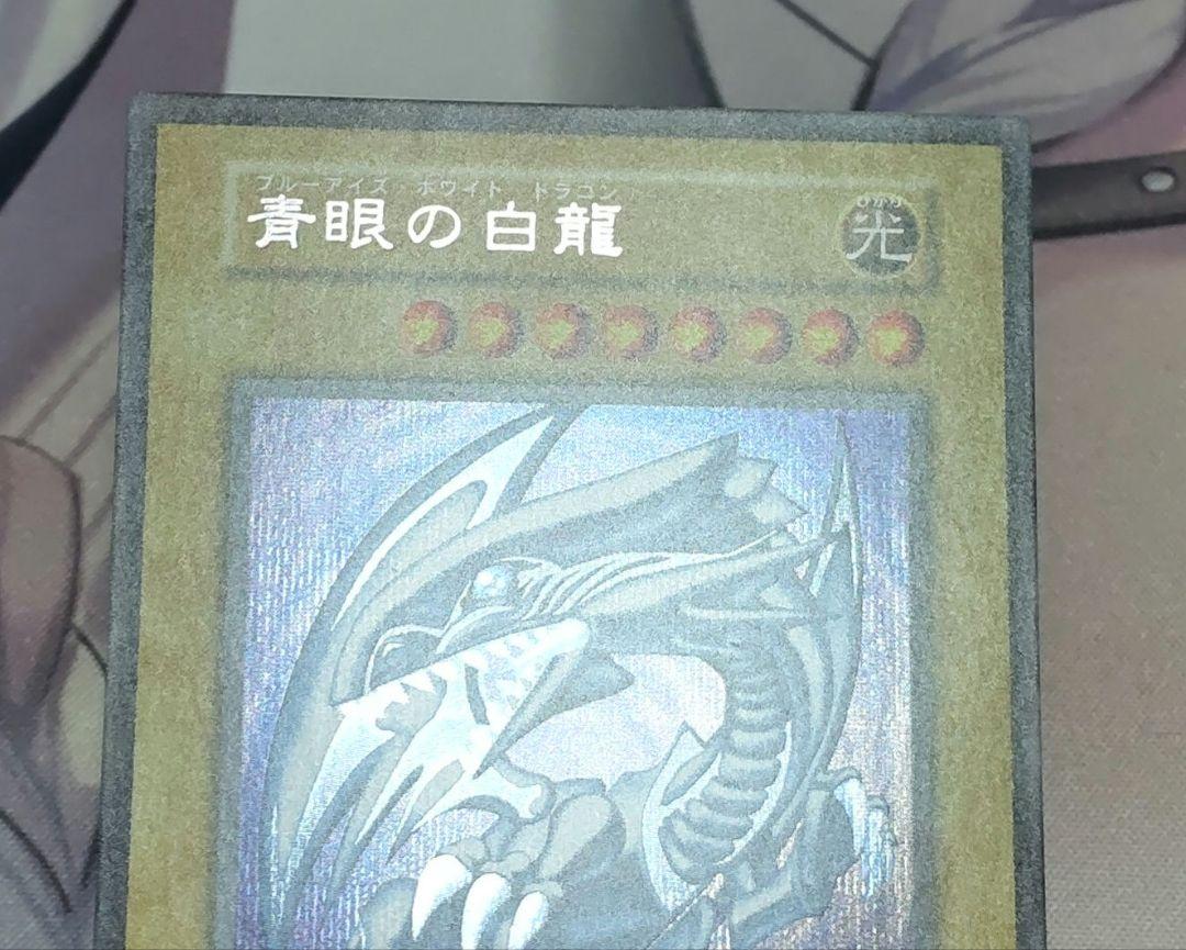 遊戯王 青眼の白龍 シークレット 海馬セット