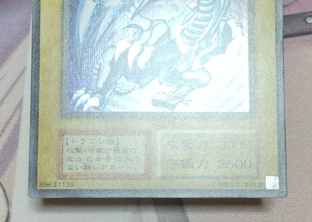 遊戯王 青眼の白龍 シークレット 海馬セット
