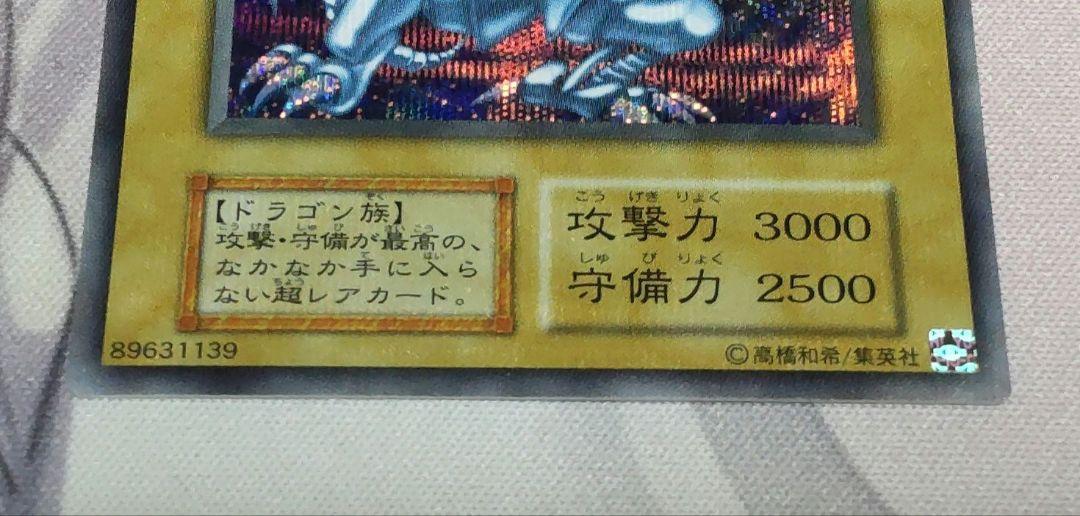 遊戯王 青眼の白龍 シークレット 海馬セット