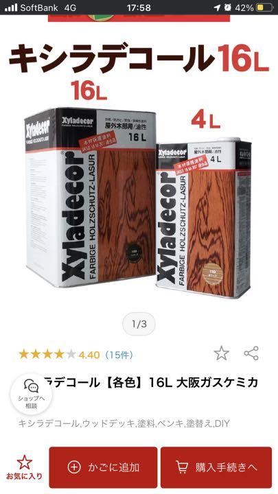 キシラデコール　パリサンダ