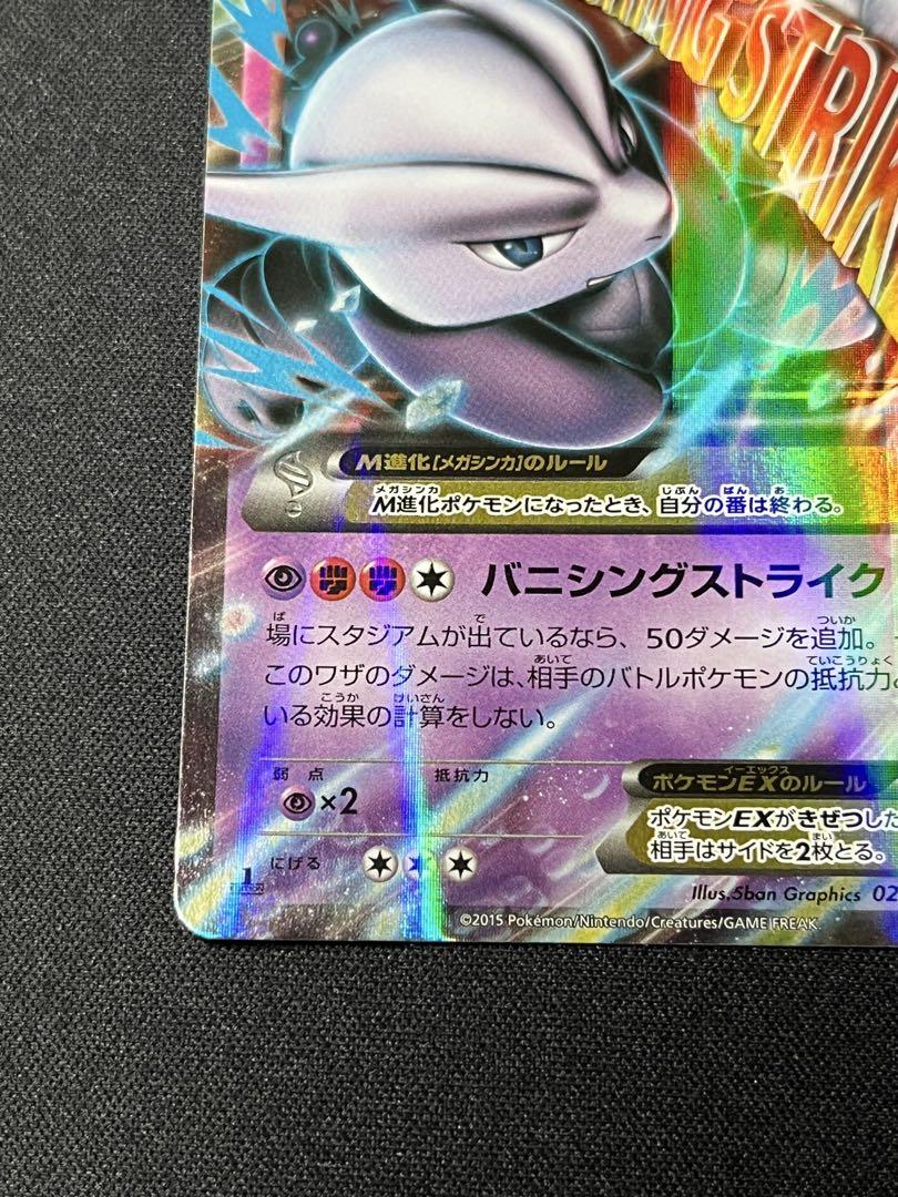 ポケモンカード MミュウツーEX RR XY8 026/059 - メルカリ