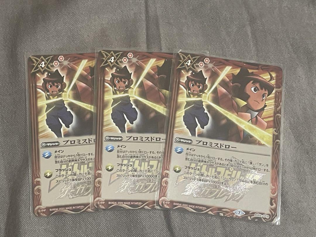 バトスピ プロミスドロー バトルスピリッツ