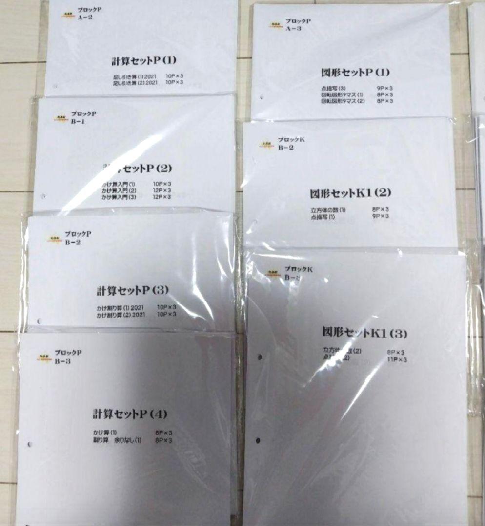 たぶお式プリント　たぶお式　中学校受験　小学校受験　ブロックP　KPセット　補充