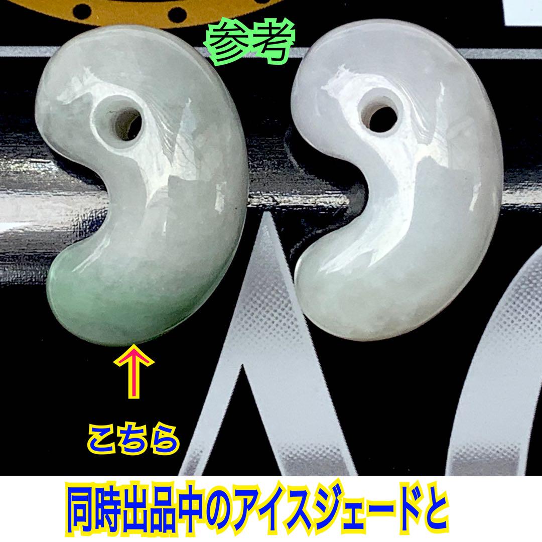 ✳️この勾玉おススメします色彩最高‼️ アイスジェード　糸魚川翡翠ジェダイト勾玉‼️