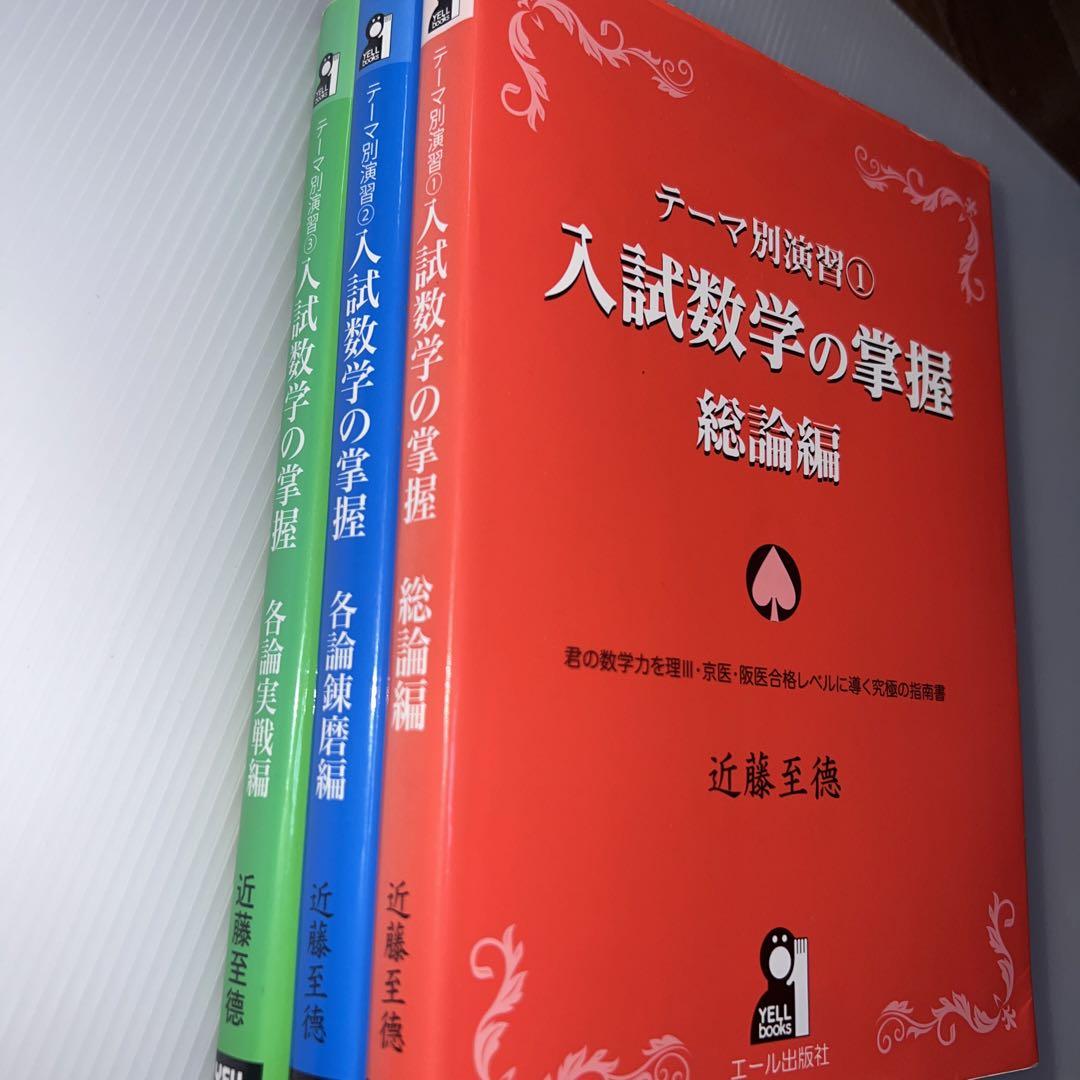 入試数学の掌握1-3