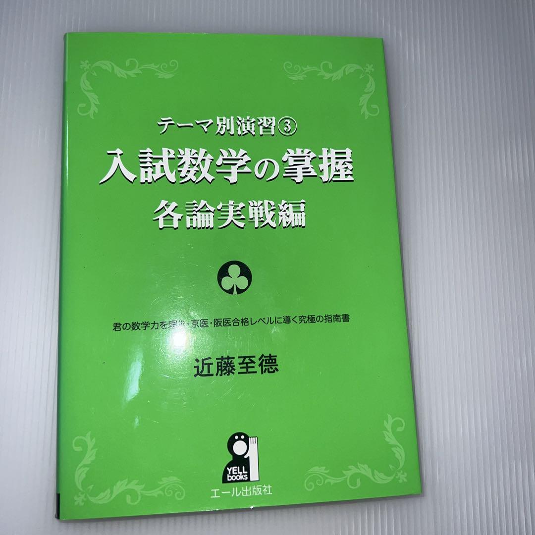入試数学の掌握1-3