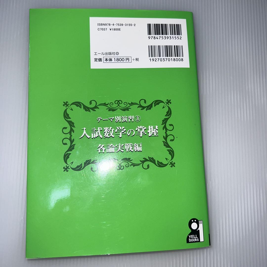 入試数学の掌握1-3