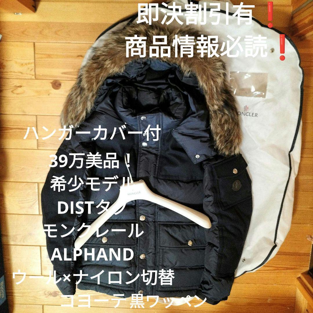 美品39万ハンガー・カバー付　モンクレール　ALPHAND ダウンジャケット　М
