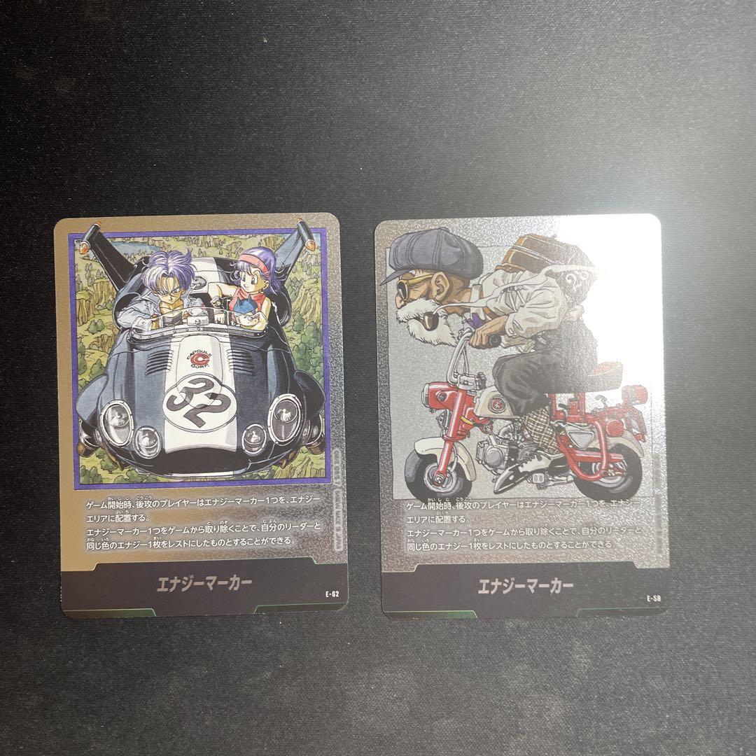 ドラゴンボール　マンガブースター　エナジーマーカー