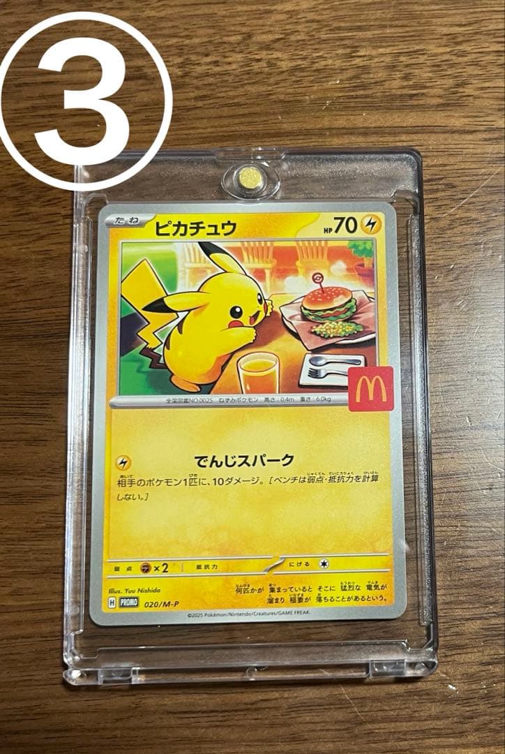 マクドナルド限定ポケモンカードピカチュウ