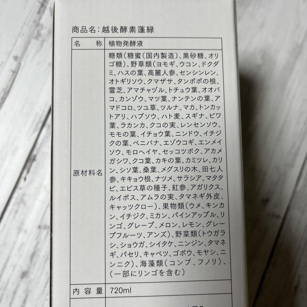 蓬緑 酵素ドリンク 720ml  よもぎみどり