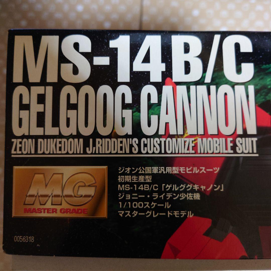 バンダイ MGシリーズ ガンダムNT-1 とゲルググキャノンの2商品