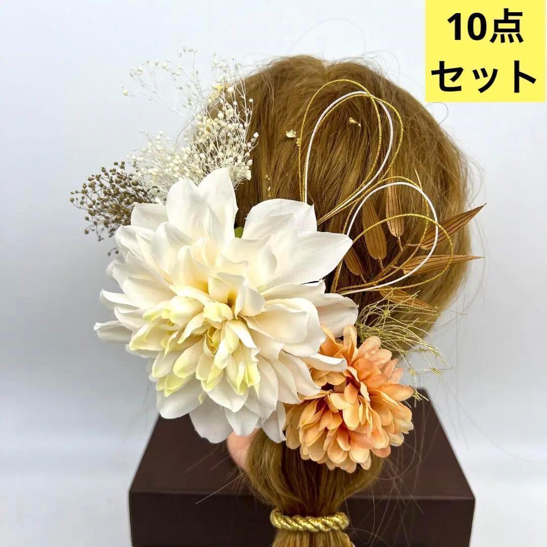 H11 和装髪飾りダリア水引 ヘアアクセサリー 浴衣Ｕピン和装つまみ細工成人式