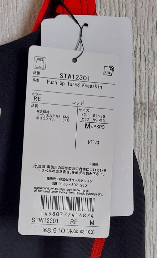 SPEEDO 練習用水着 ウイメンズターンズニースキン STW12301