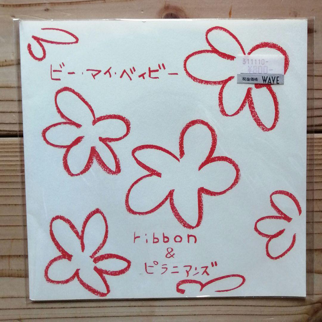 超話題新作 ribbon ＆ ピラニアンズ 風よつたえて ビー・マイ・ベィビー 2枚 邦楽