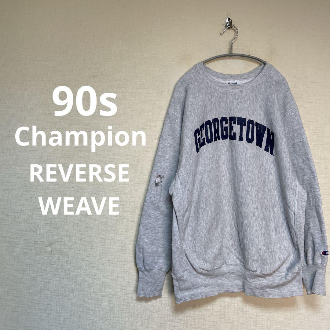 90s Champion リバースウィーブ　スウェット　グレーGEORGTOWN