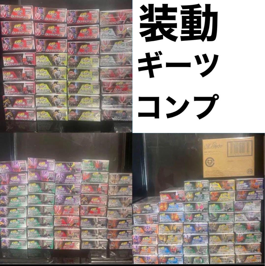 装動　仮面ライダーギーツ　ID シリーズ　コンプリートセット
