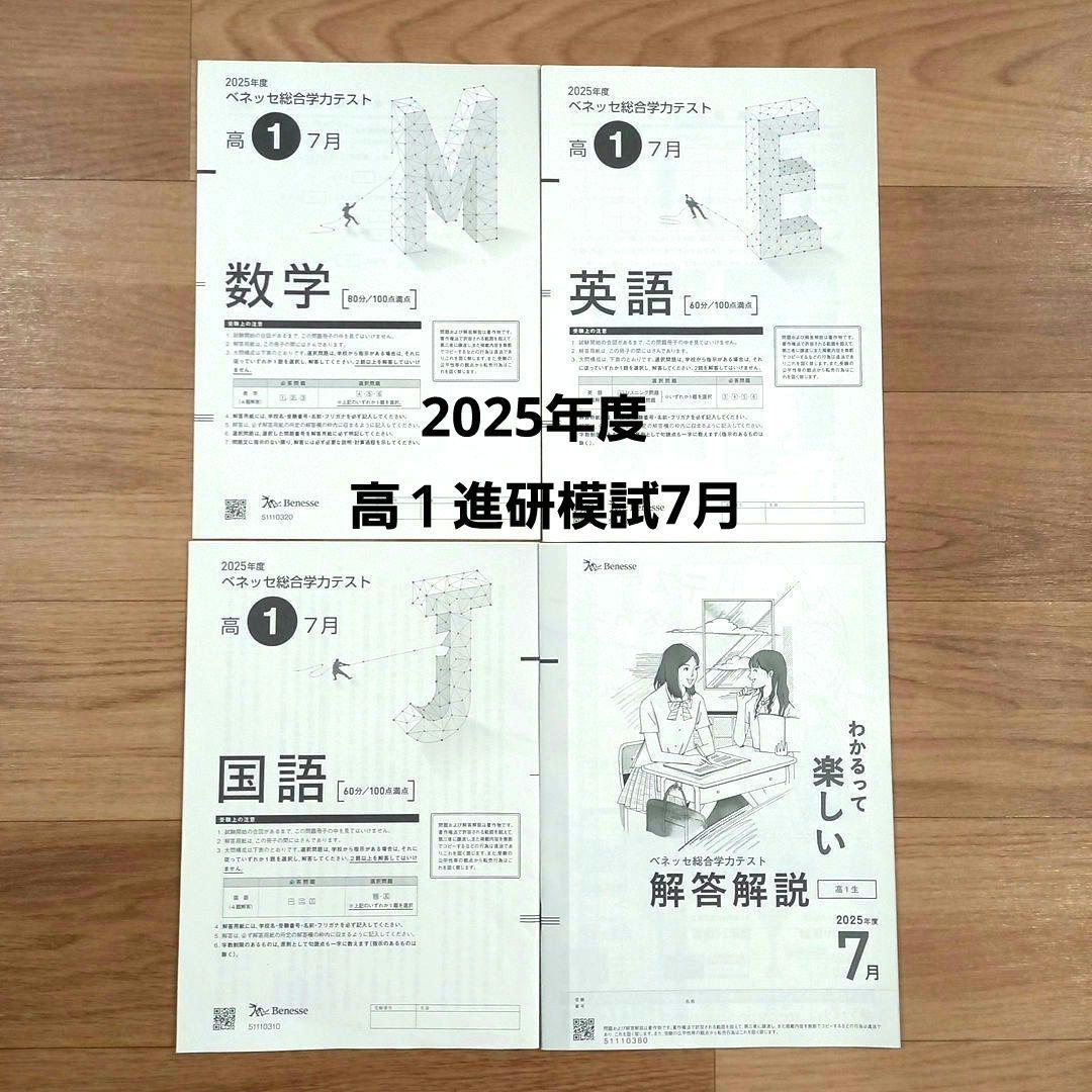 ふるさと納税 2025年度 高1 進研模試7月 - メルカリ 語学・辞書・学習参考書