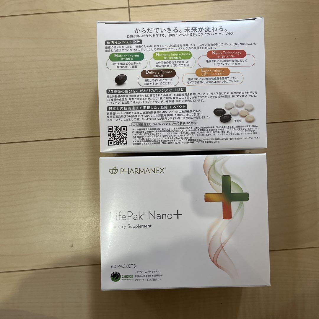 ニュースキン　ライフパックナノプラス　新品未使用 2箱