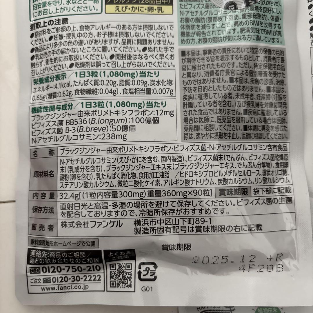 FANCL 内脂サポート 30日分　3袋セット