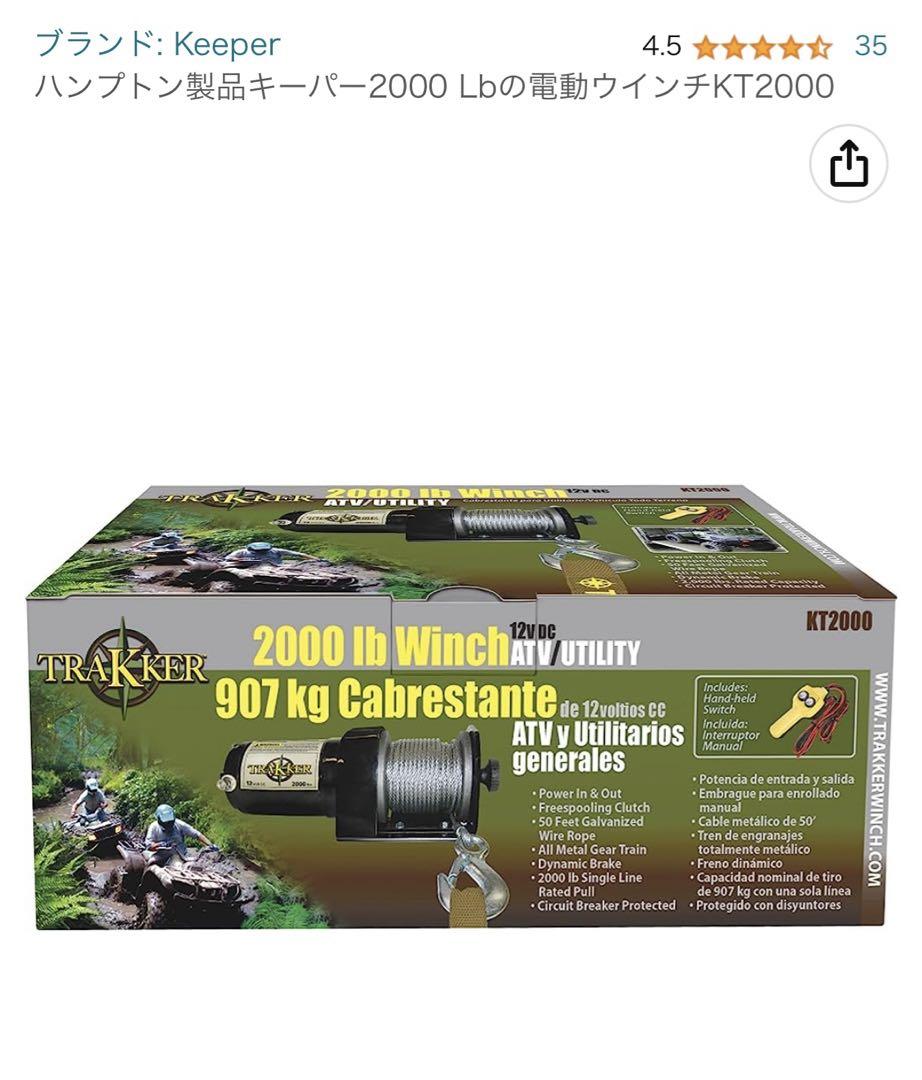 TRAKKER電動ウインチKT2000 Keeperキーパー2000lb 12v 画像6