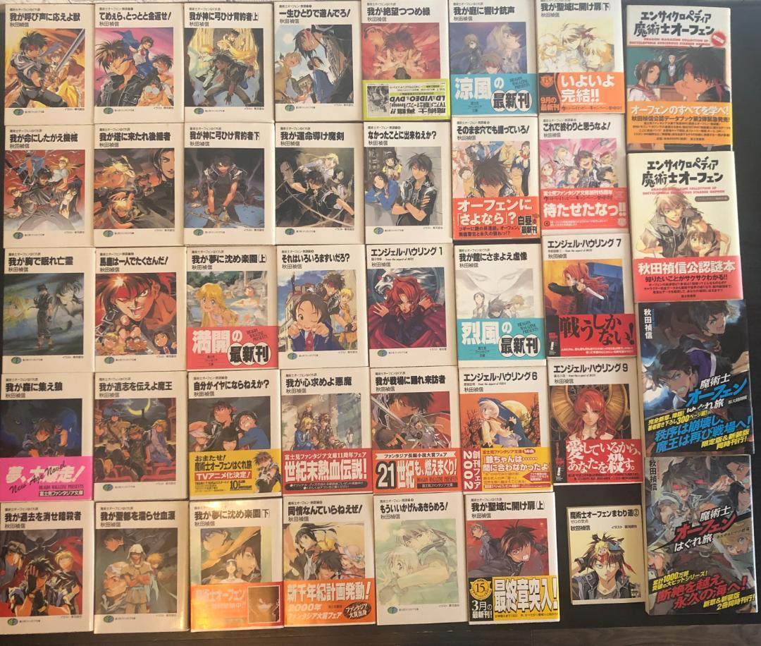 魔術師オーフェン 秋田禎信著 ライトノベル39冊