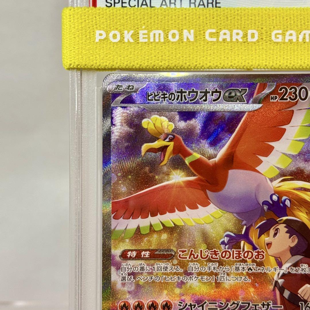 【送料無料キャンペーン】 PSA10】 連番 ヒビキのホウオウex SAR UR - メルカリ ポケモンカードゲーム