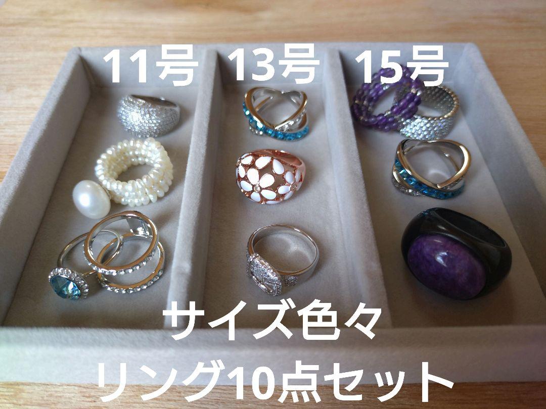 QVC リング10点セット ジンカネヅ tartar サイズ色々