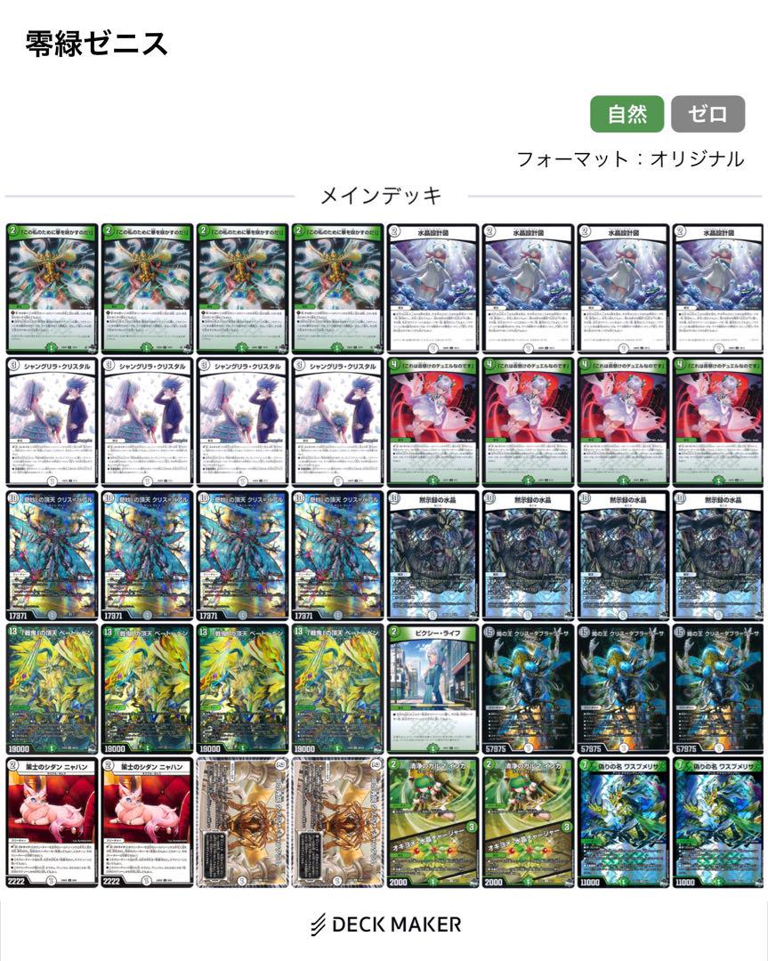 【CS優勝構築】零緑ゼニス【ニャハン入りでは最安値】【再販】 CS優勝構築】零緑ゼニス【ニャハン入りでは最安値】【再販】