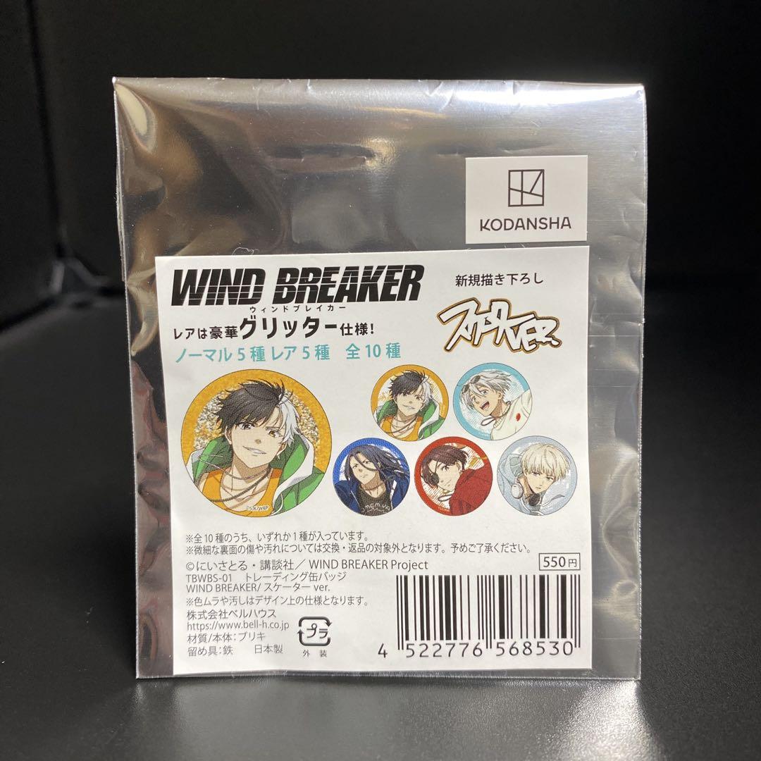 WIND BREAKER ウィンドブレイカー スケーター缶バッジ【桜遥