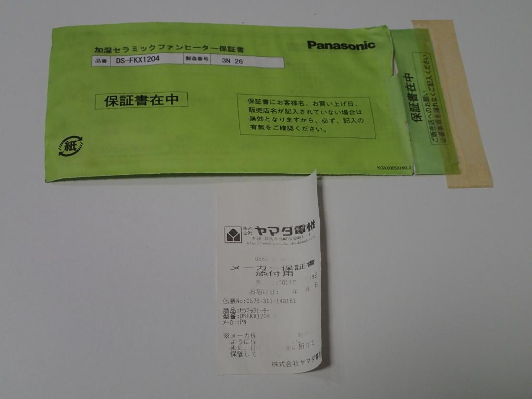 加湿機能付きセラミックファンヒーター DS-FKX1204-W （ホワイト）