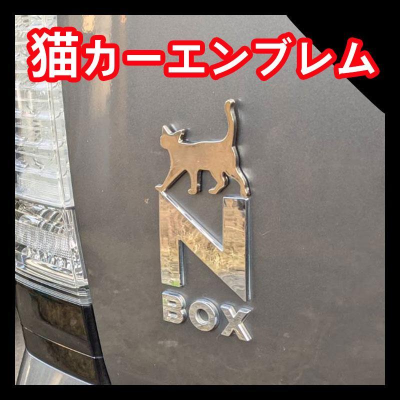 車 エンブレム 歩きネコ カー ステッカー 猫 ねこ かわいい プレゼント メルカリ 車 エンブレム 歩きネコ カー ステッカー 猫 ねこ かわいい プレゼント メルカリ
