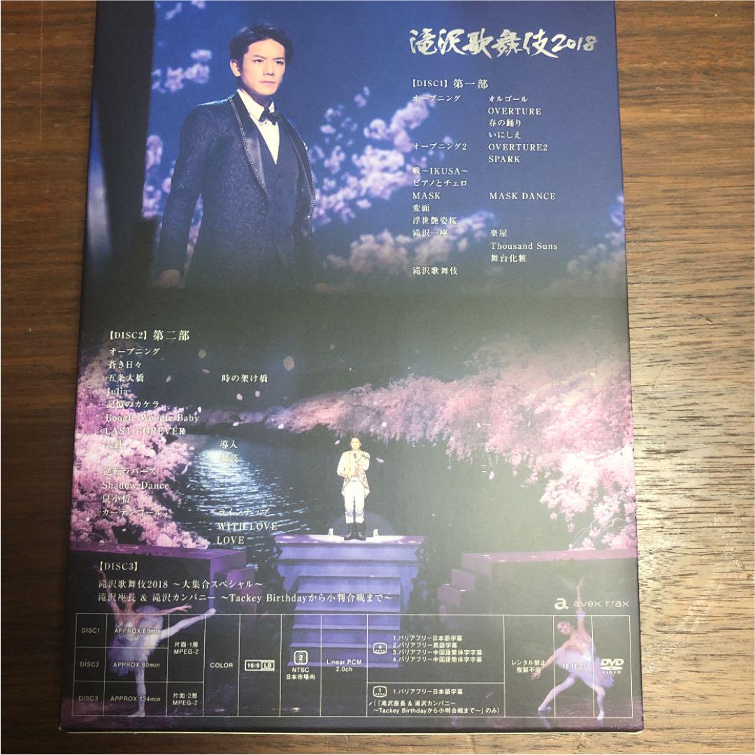 限定販売】 滝沢歌舞伎2018〈初回盤B 3枚組〉 dopf.ui.ac.id 限定販売】 滝沢歌舞伎2018〈初回盤B 3枚組〉 dopf.ui.ac.id