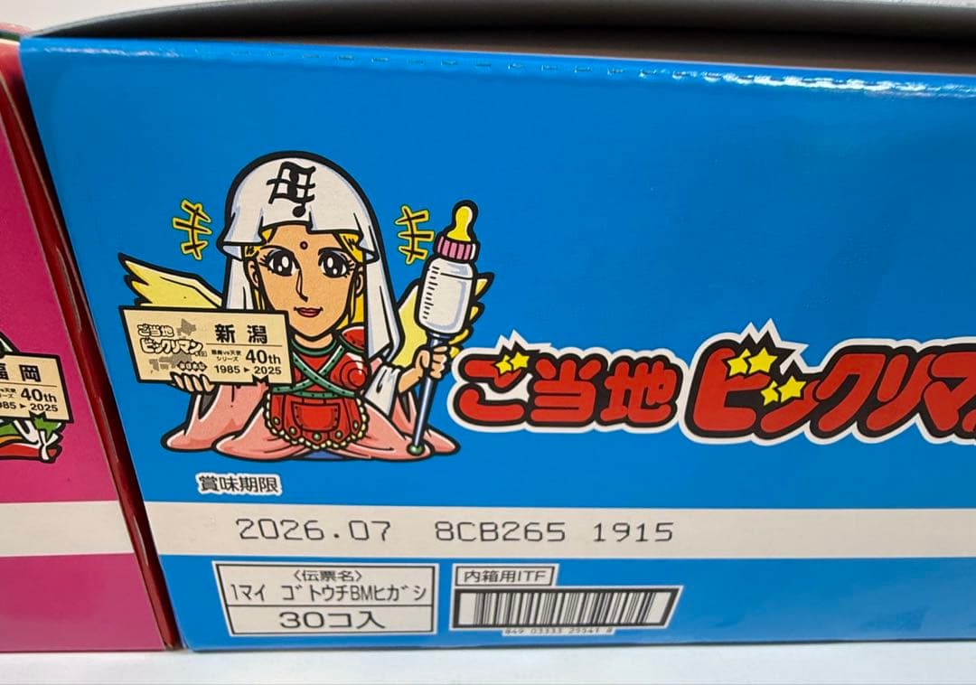 数量限定「ご当地ビックリマンチョコセット」特別シールホルダーおまけ付き