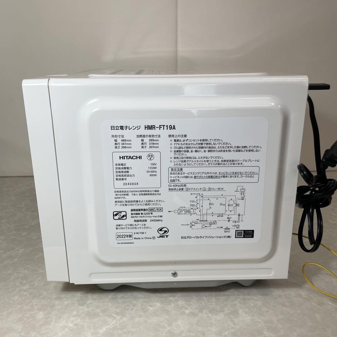 【美品】HITACHI 電子レンジ HMR-FT19A 日立 2022年製