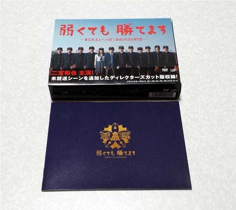 最新コレックション 初回限定版 福士蒼汰 二宮和也 DVD-BOX 弱くても勝てます 美品 TVドラマ