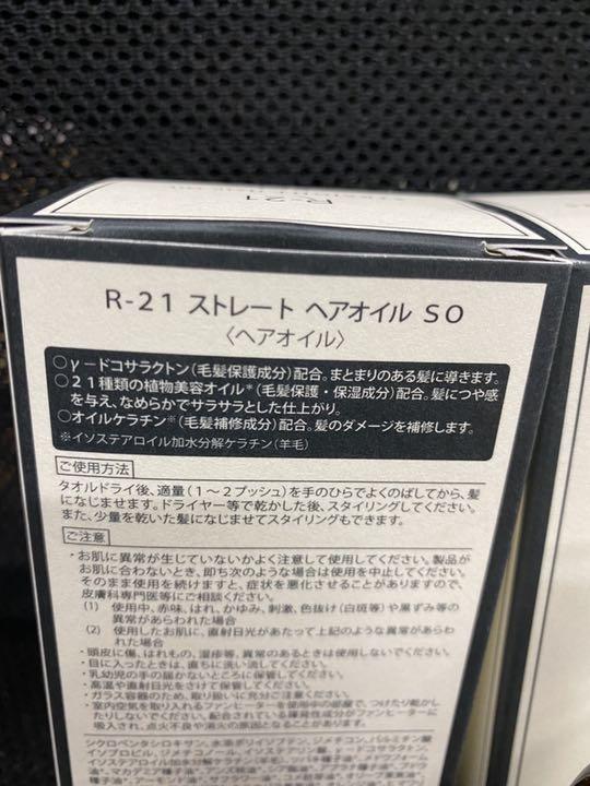 純正入荷 サンコール R-21 ストレート ヘアオイル SO 2本セット 純正入荷 サンコール R-21 ストレート ヘアオイル SO 2本セット