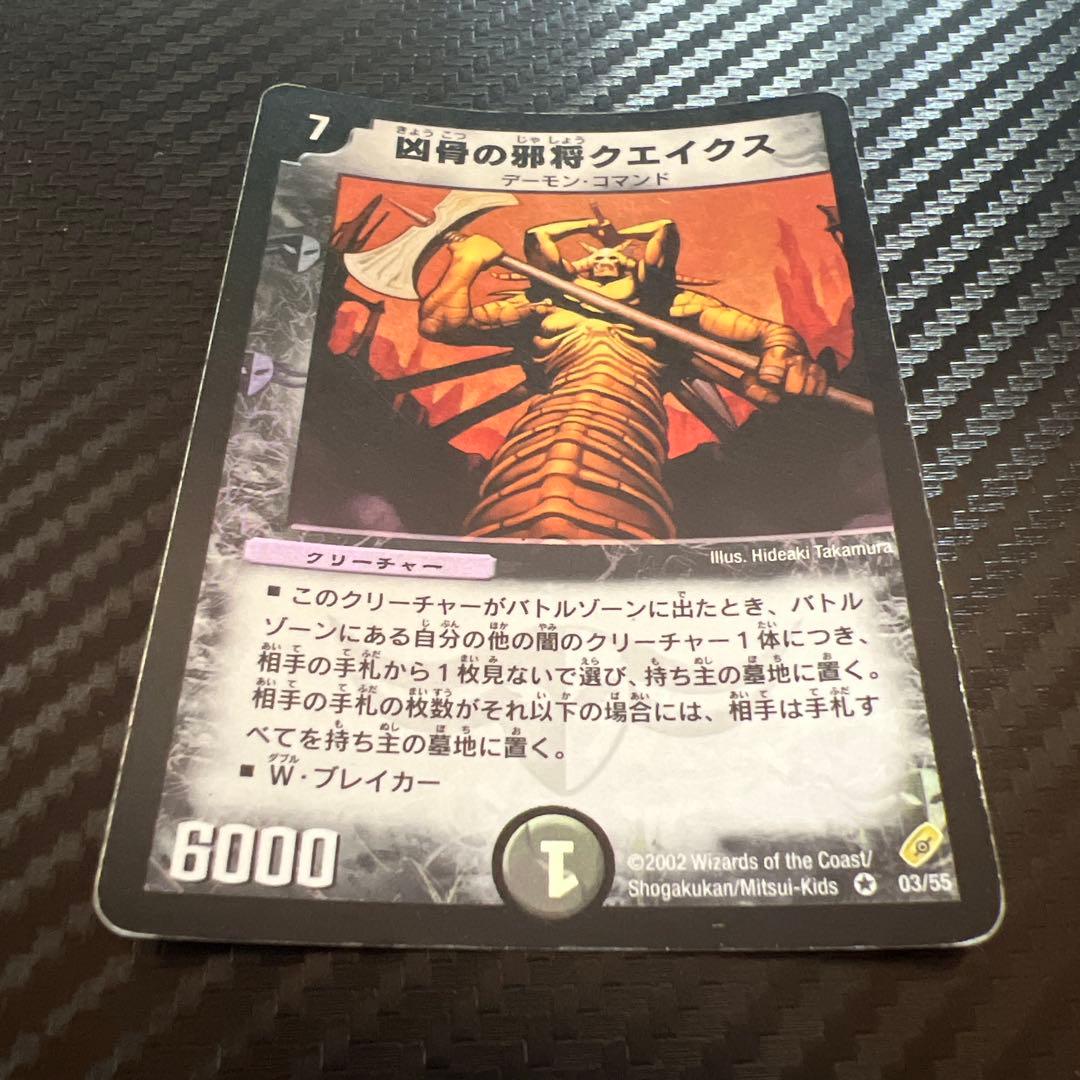 デュエマ 凶骨の邪将 クエイクス 初期 旧枠 クラシック - メルカリ