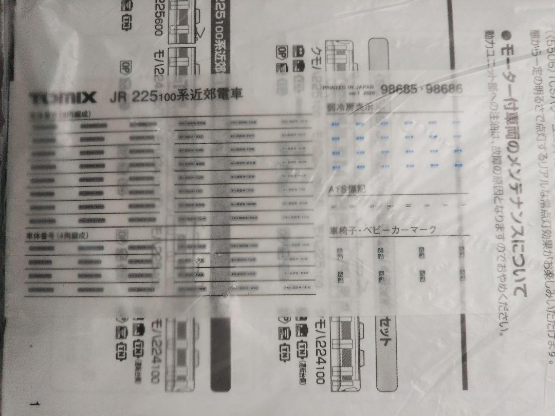 Nゲージ TOMIX 225系 100番台 8両編成