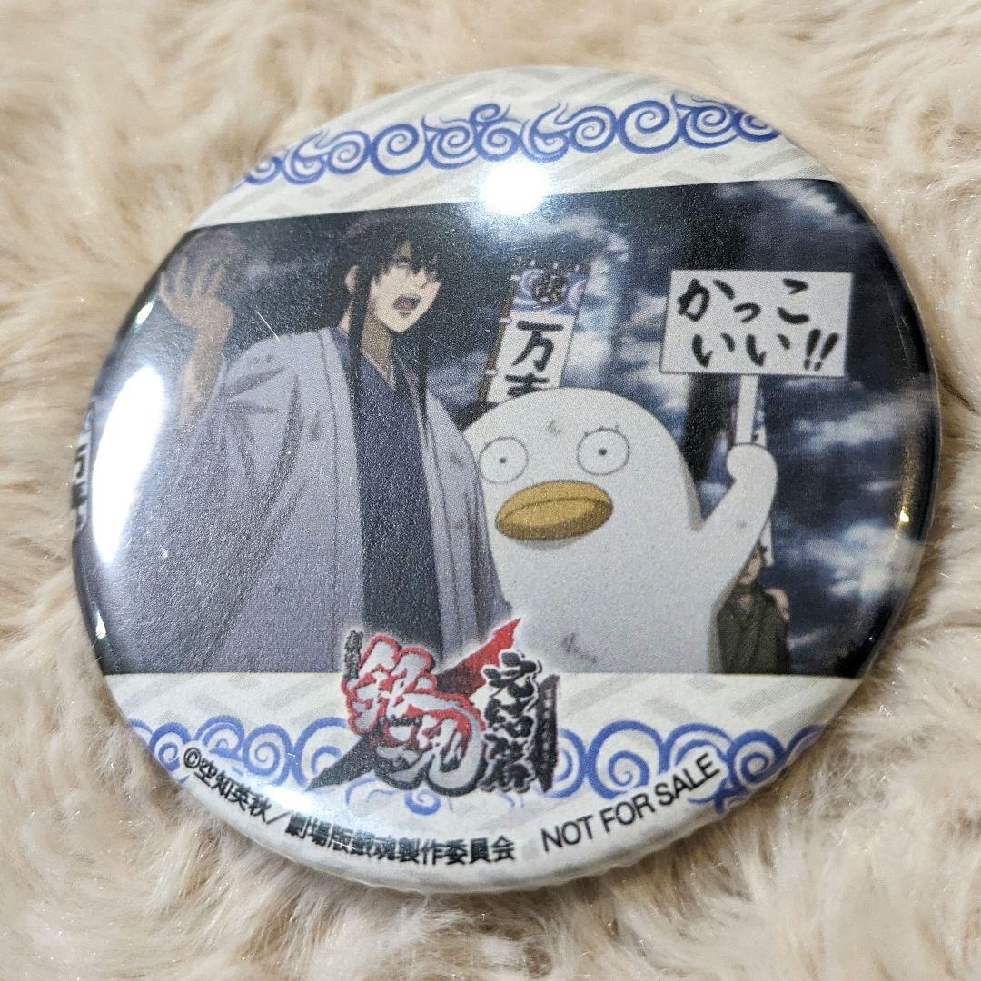 劇場版 銀魂 完結篇 万事屋よ永遠なれ 缶バッジ 3種セット 店舗特典