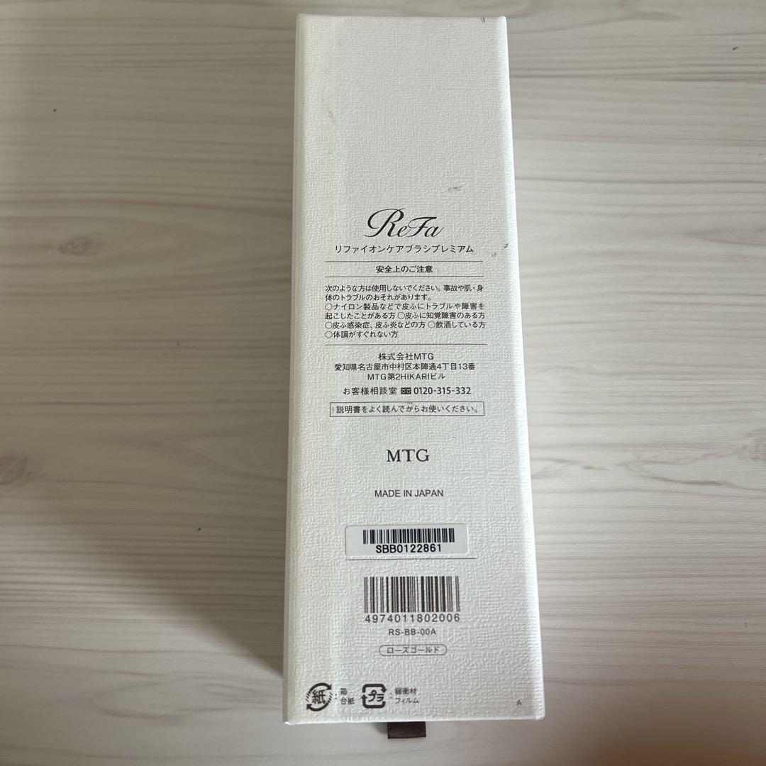 ReFa イオンケアブラシプレミアム