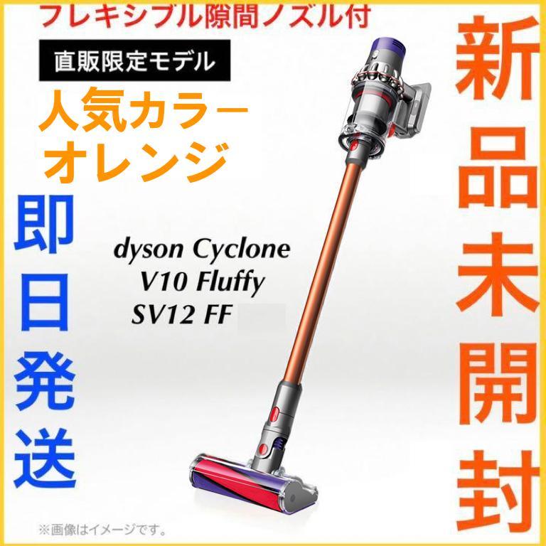 2022人気の dyson V10 FF)用交換パーツ Fluffy(SV12 - 掃除機