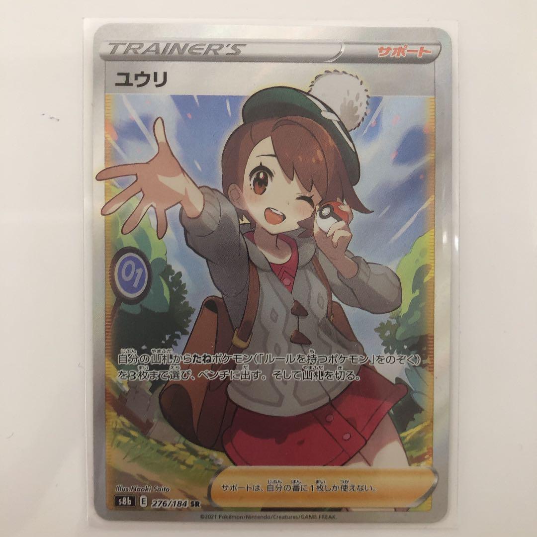 使い勝手の良い】 美品 sr ユウリ - ポケモンカードゲーム - www