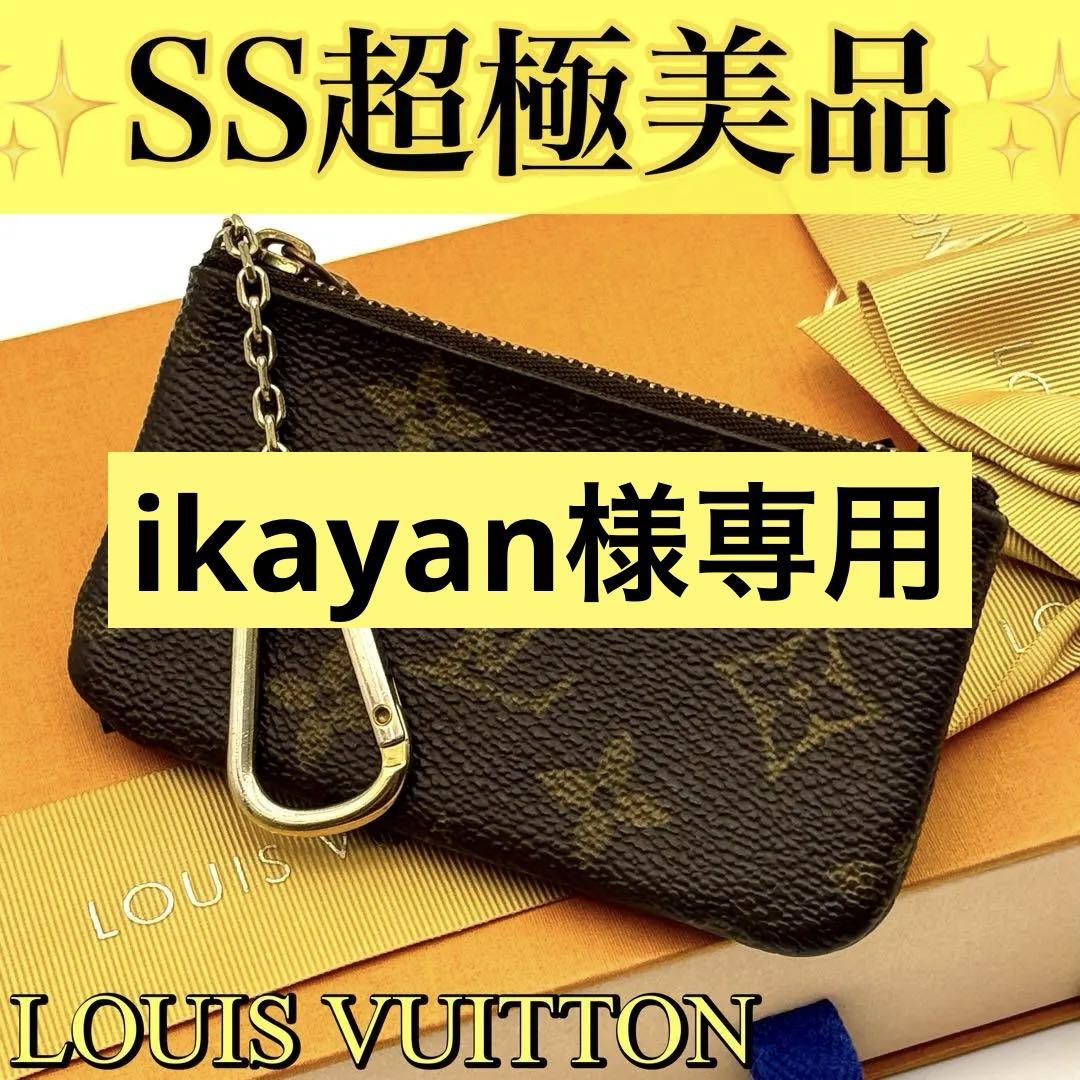 Louis Vuitton コインケース モノグラム　ポシェットクレ　新品 LOUIS VUITTON ルイヴィトン モノグラム ポシェットクレ コイン
