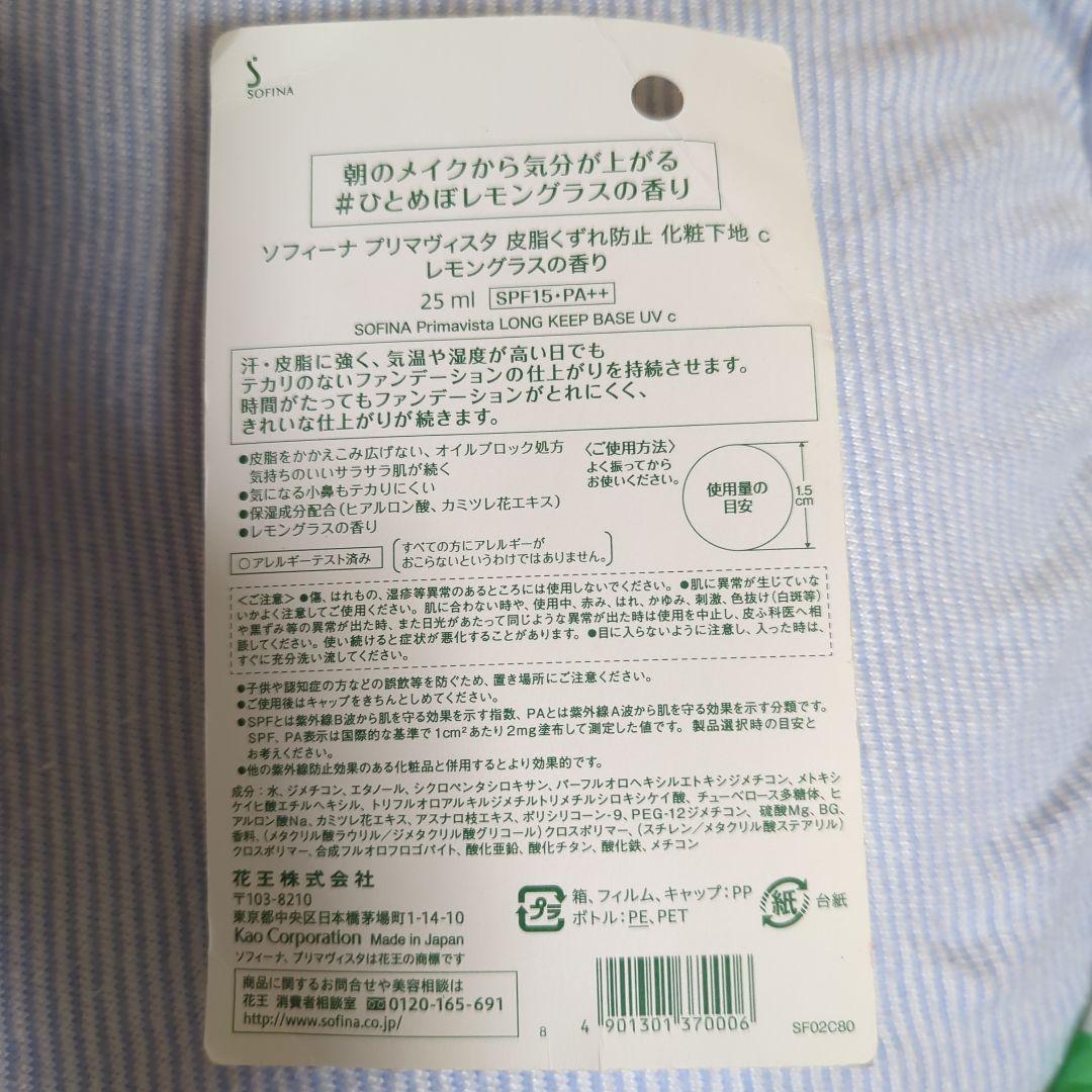 プリマヴィスタ 皮脂くずれ防止 化粧下地 ✕1 ＆ひんやり実感おしろい✕2